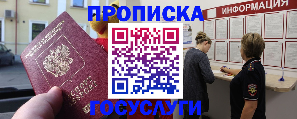прописка для работы в Учалы