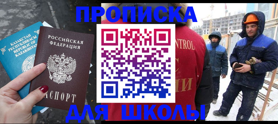 прописка ребенка в Учалы
