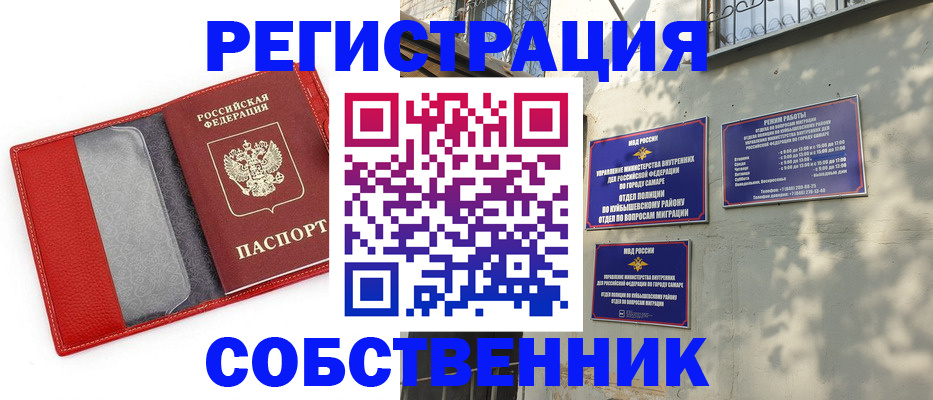 временная регистрация в квартире в Учалы