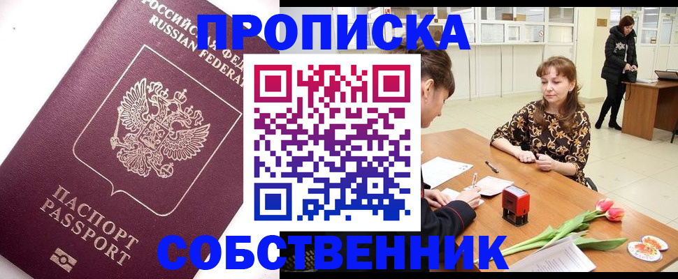 прописка штамп в Учалы